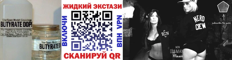 Бутират Butirat  Краснокаменск 